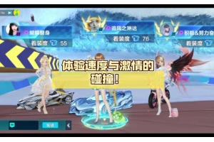 QQ飞车游戏辅助工具揭秘：无限加速与自动漂移功能详解（qq飞车游戏辅助软件）_