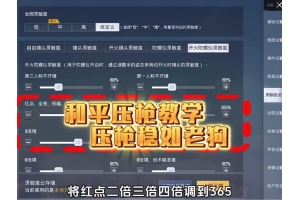 ✅绝地求生自瞄锁头使用技巧与获取方式全解析，提升战斗表现_绝地求生自瞄锁头透视软件网-（绝地求生瞄准按键设置技巧）_