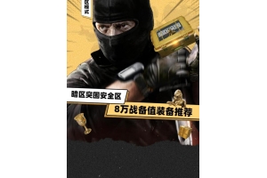 暗区突围卡盟-暗区突围卡盟使用指南：安全高效下载外挂与辅助工具技巧（暗区突围贴吧）_